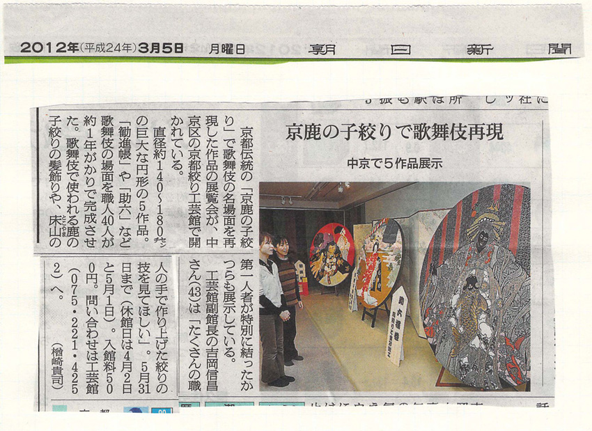 朝日新聞20120305