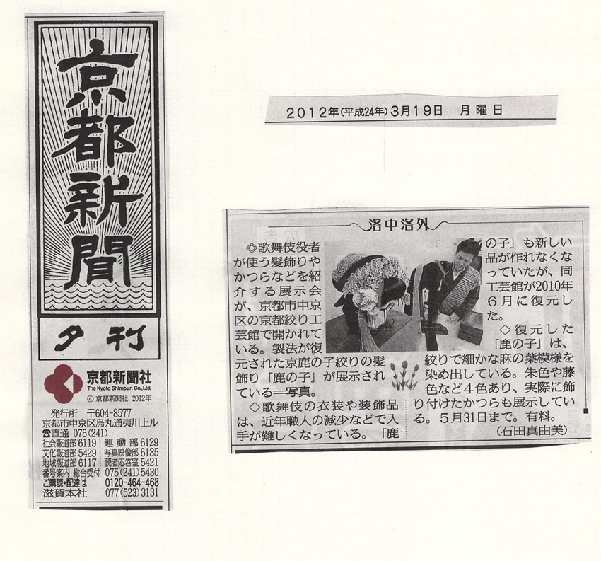 20120319京都新聞夕刊