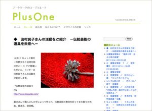 plusoneサイト