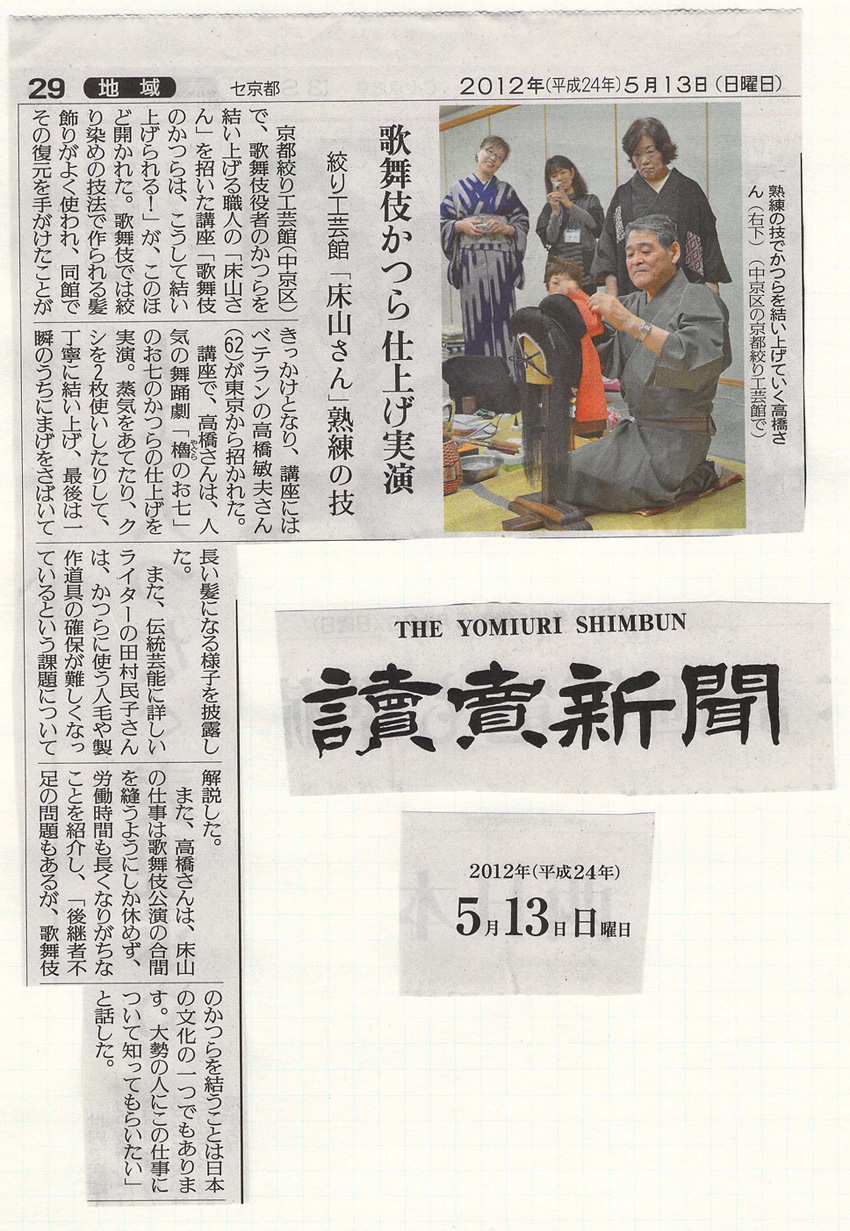 2012年5月13日読売新聞