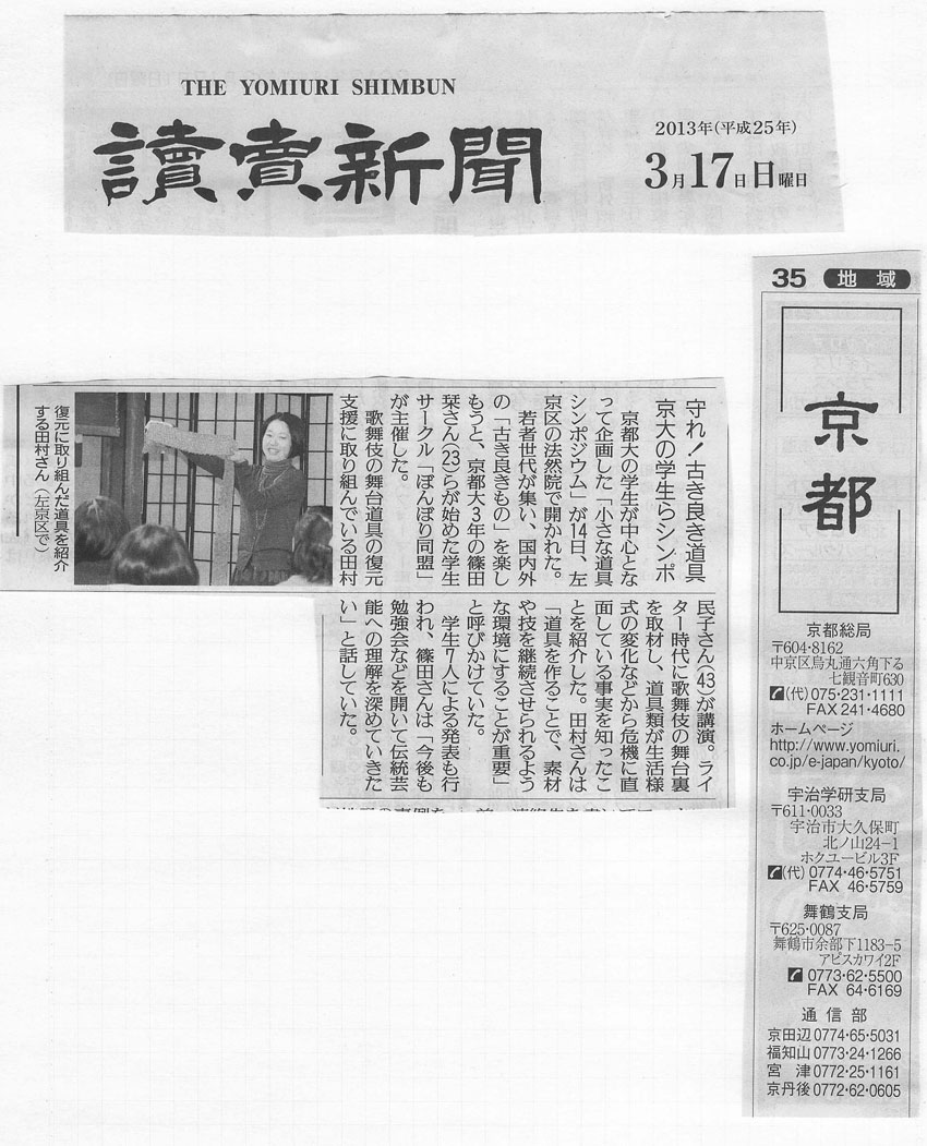 3013年3月14日新聞記事