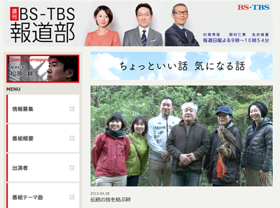 BS-TBSWebサイト