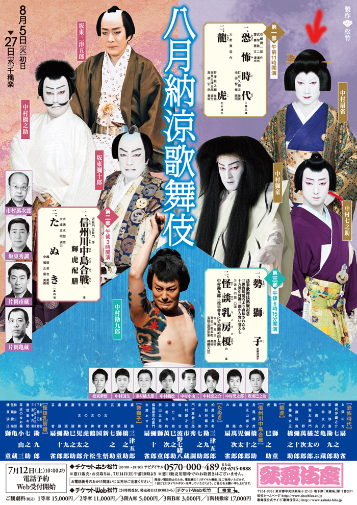 kabukiza_201408f